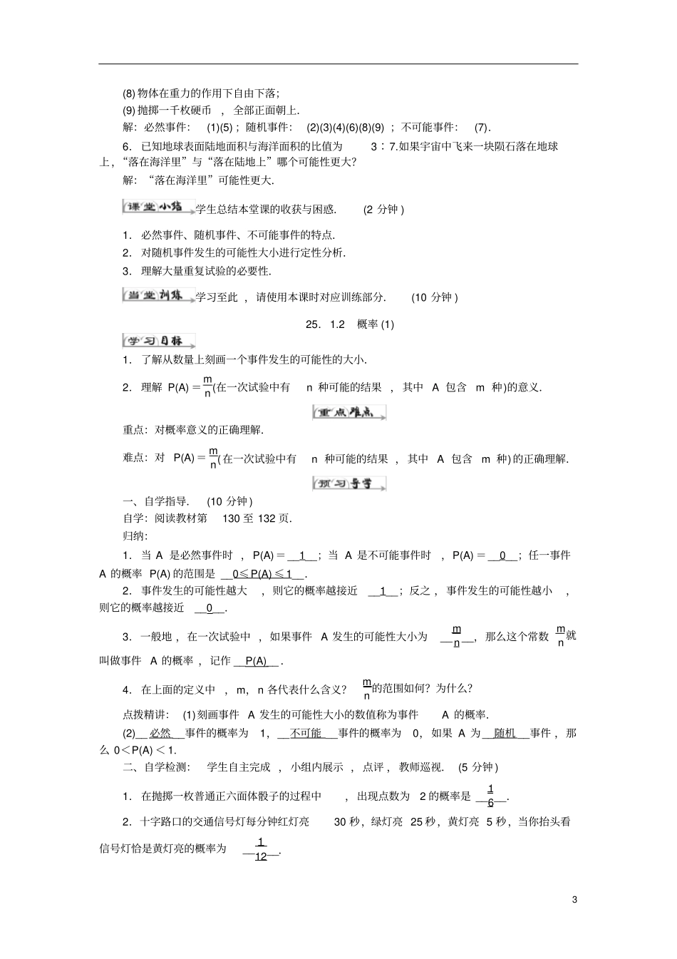 初中数学人教版九年级上册：第25章《概率初步》全章导学案_第3页