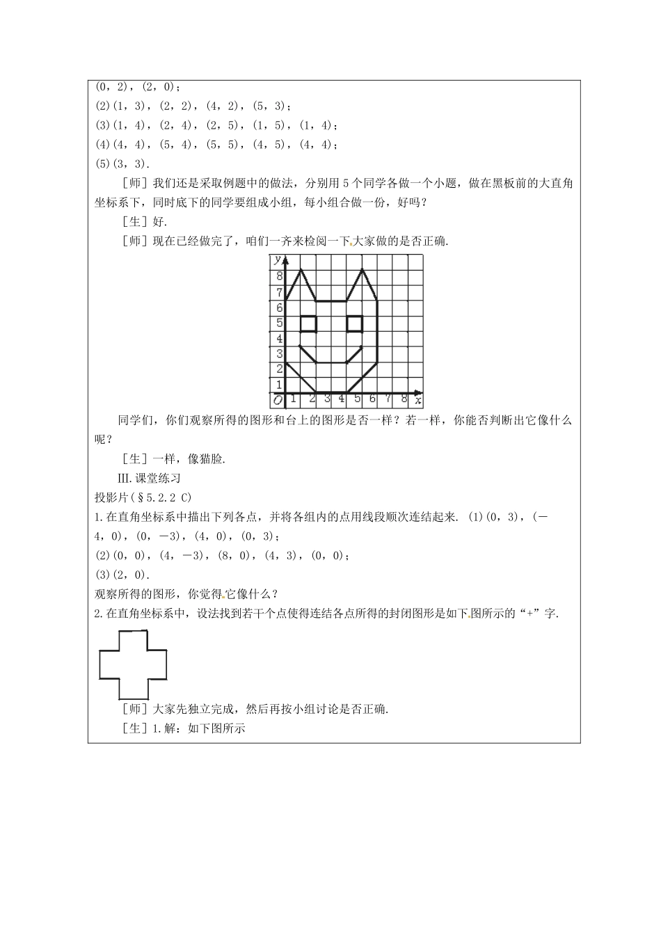 山东省龙口市诸由观镇诸由中学七年级数学上册 5.2 平面直角坐标系教案（二）（新版）鲁教版五四制_第3页