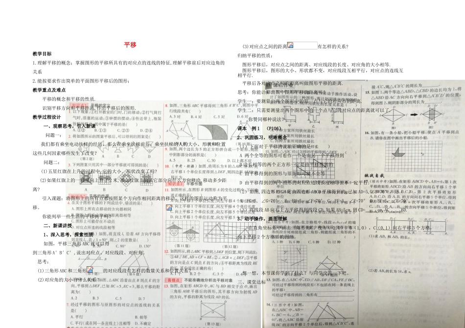 山东省聊城市东昌府区八年级数学下册 11.1 图形的平移教案 （新版）青岛版-（新版）青岛版初中八年级下册数学教案_第1页