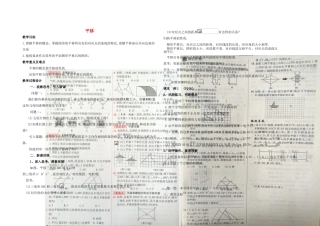 山东省聊城市东昌府区八年级数学下册 11.1 图形的平移教案 （新版）青岛版-（新版）青岛版初中八年级下册数学教案