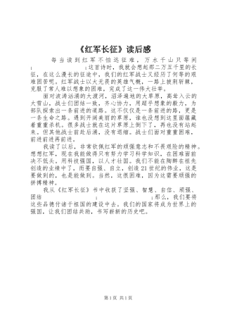 《红军长征》读后感 