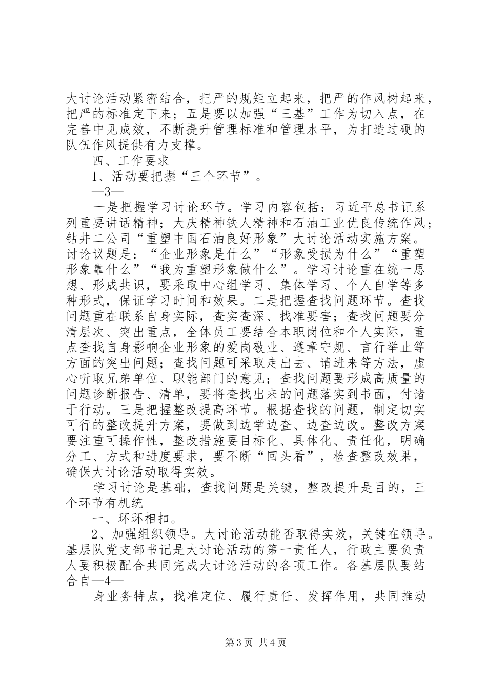 学习“弘扬光荣传统重塑良好形象”活动感想 _第3页