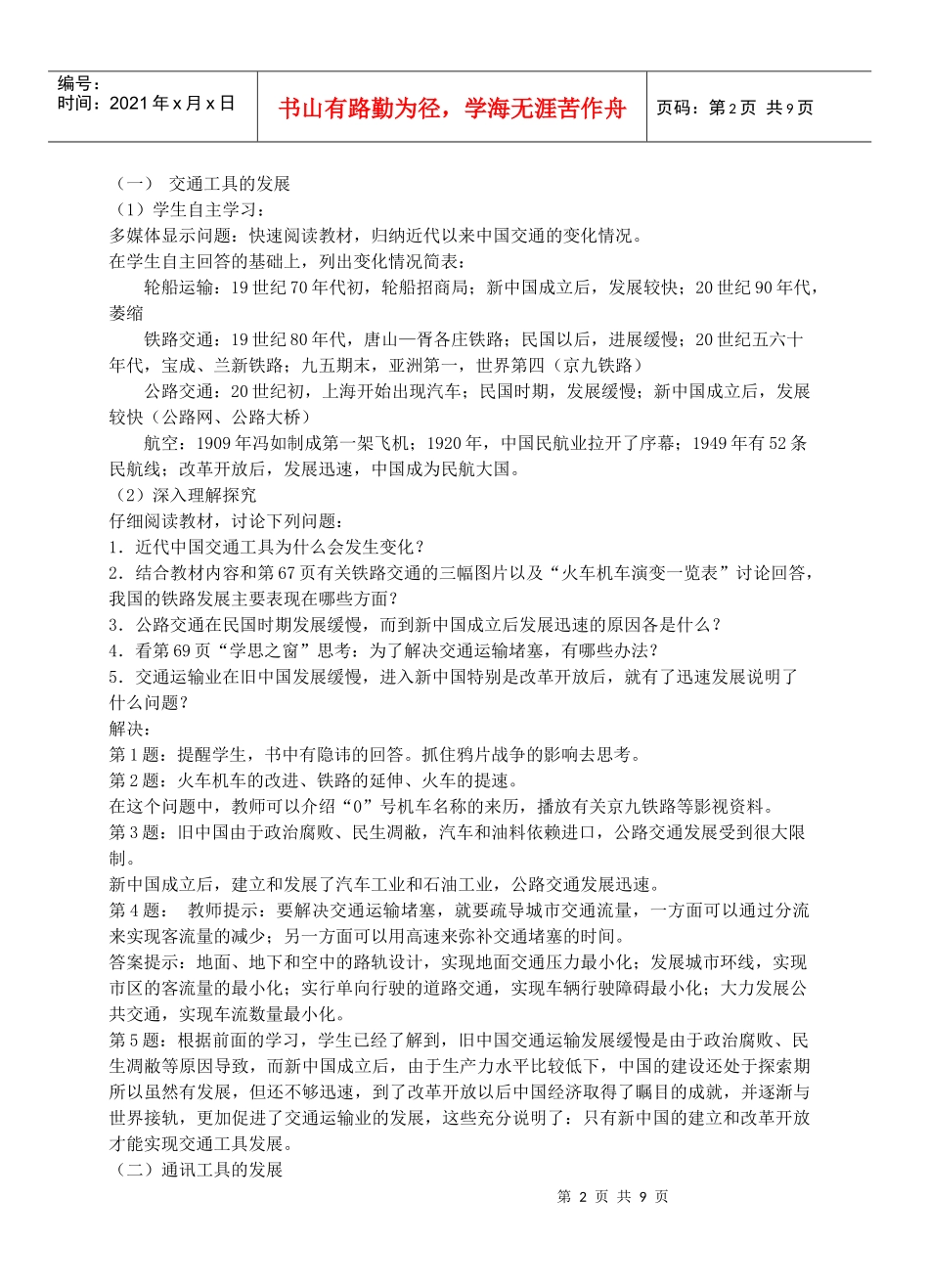 交通和通信工具的进步[教案1][人民版]_第2页