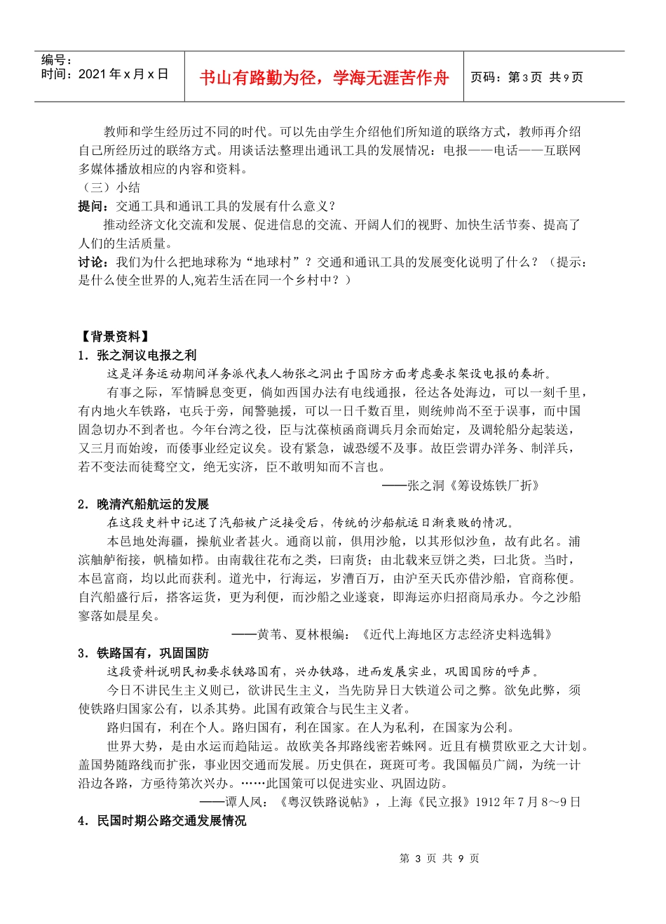 交通和通信工具的进步[教案1][人民版]_第3页