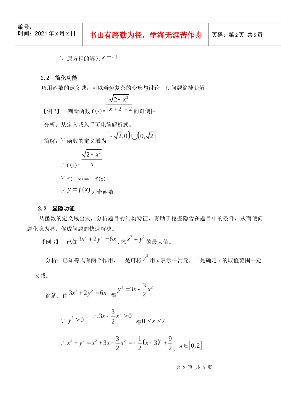 以小见大－用好函数定义域_第2页