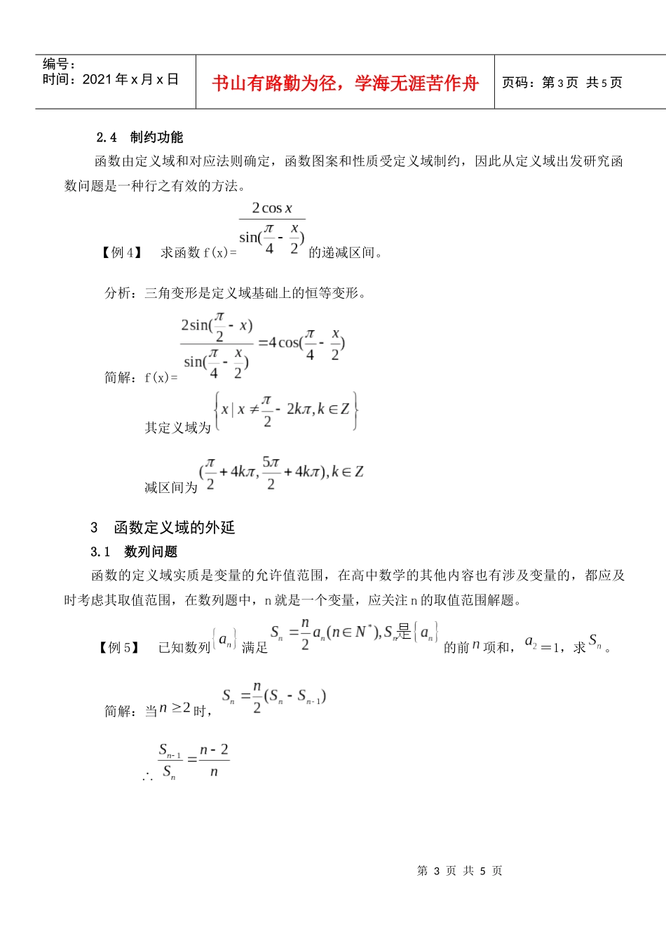以小见大－用好函数定义域_第3页
