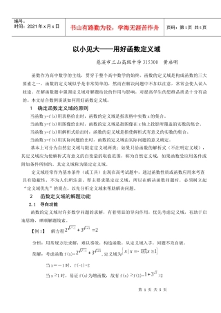 以小见大－用好函数定义域