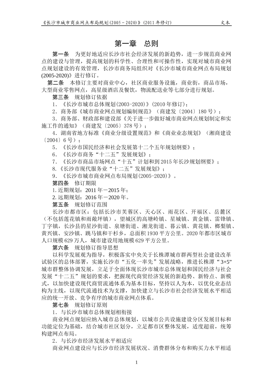 《长沙市城市商业网点布局规划(XXXX_第3页