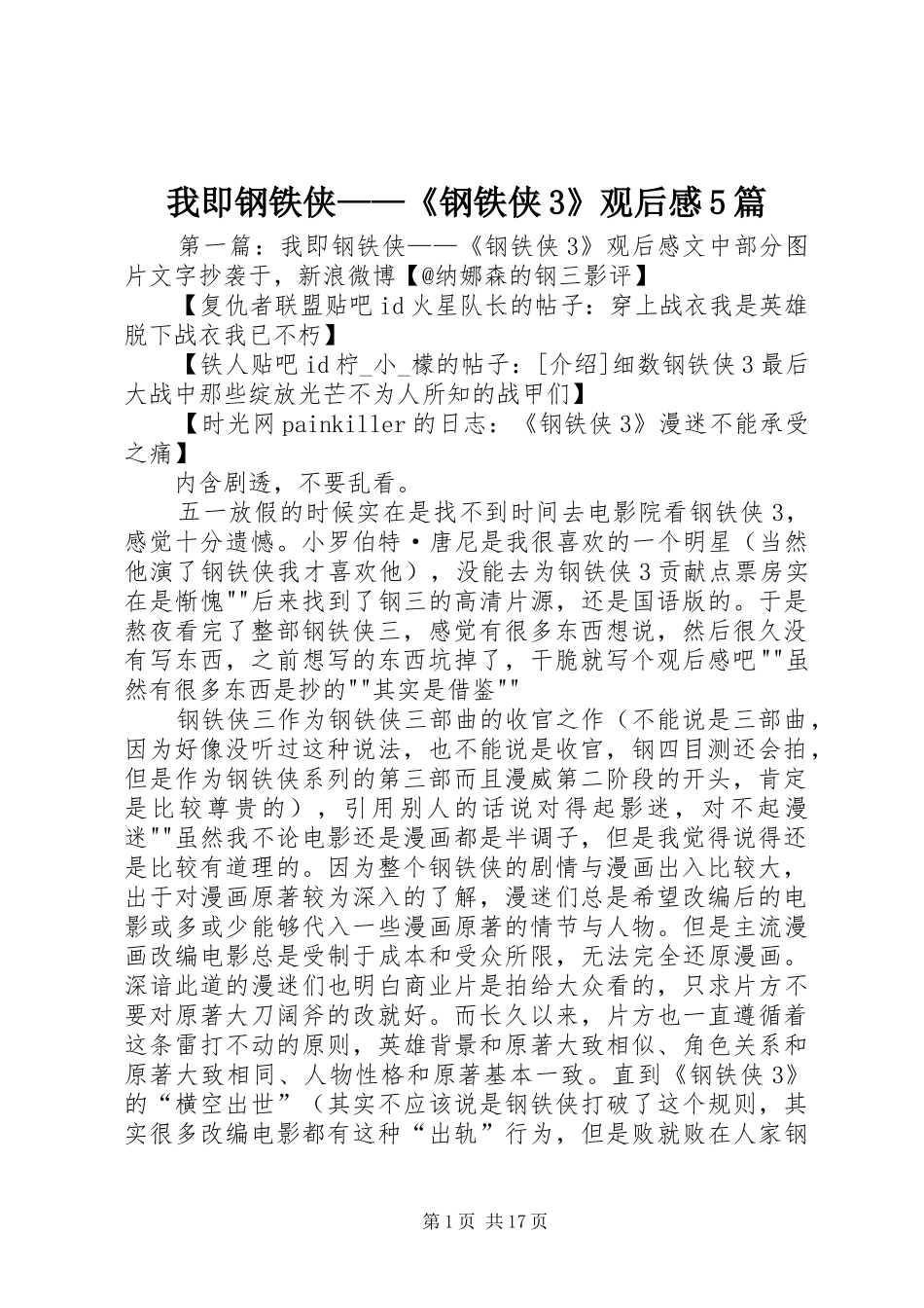 我即钢铁侠——《钢铁侠3》观后感5篇_第1页