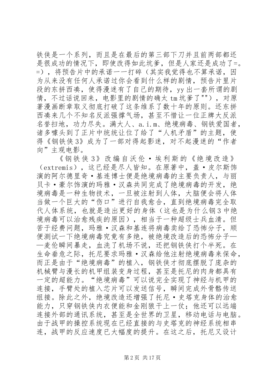 我即钢铁侠——《钢铁侠3》观后感5篇_第2页