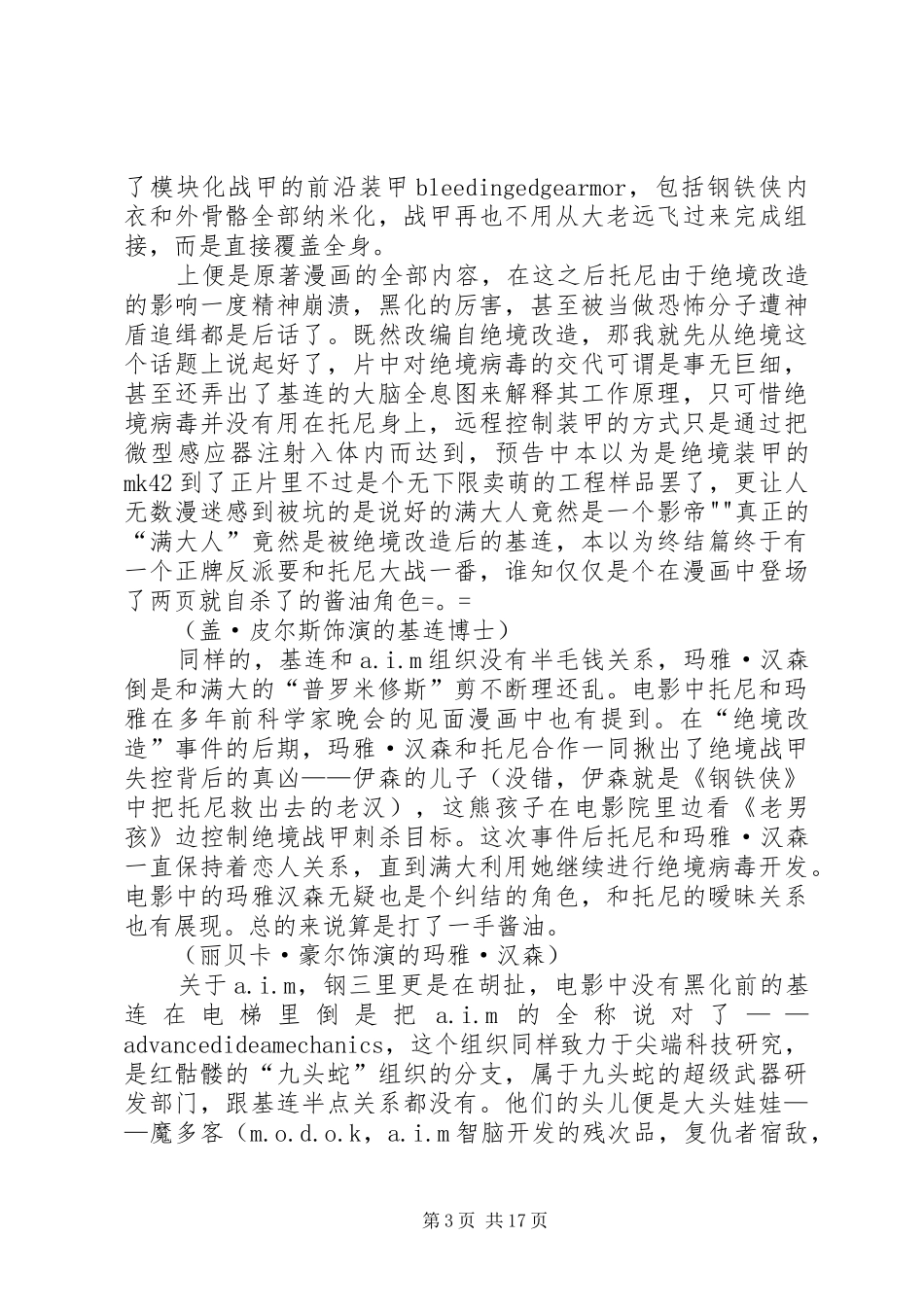我即钢铁侠——《钢铁侠3》观后感5篇_第3页