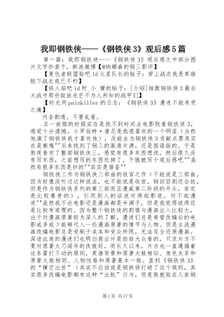 我即钢铁侠——《钢铁侠3》观后感5篇