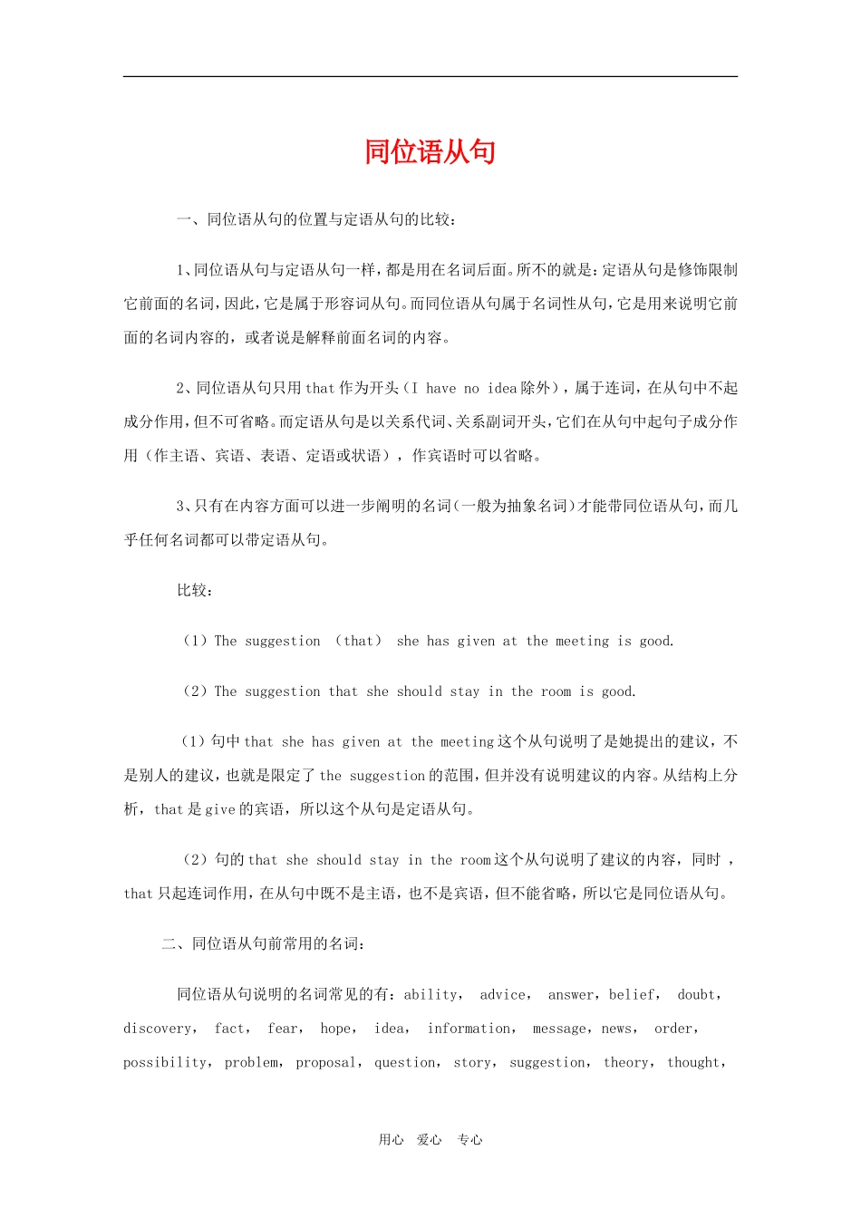 高三英语语法讲解：同位语从句_第1页
