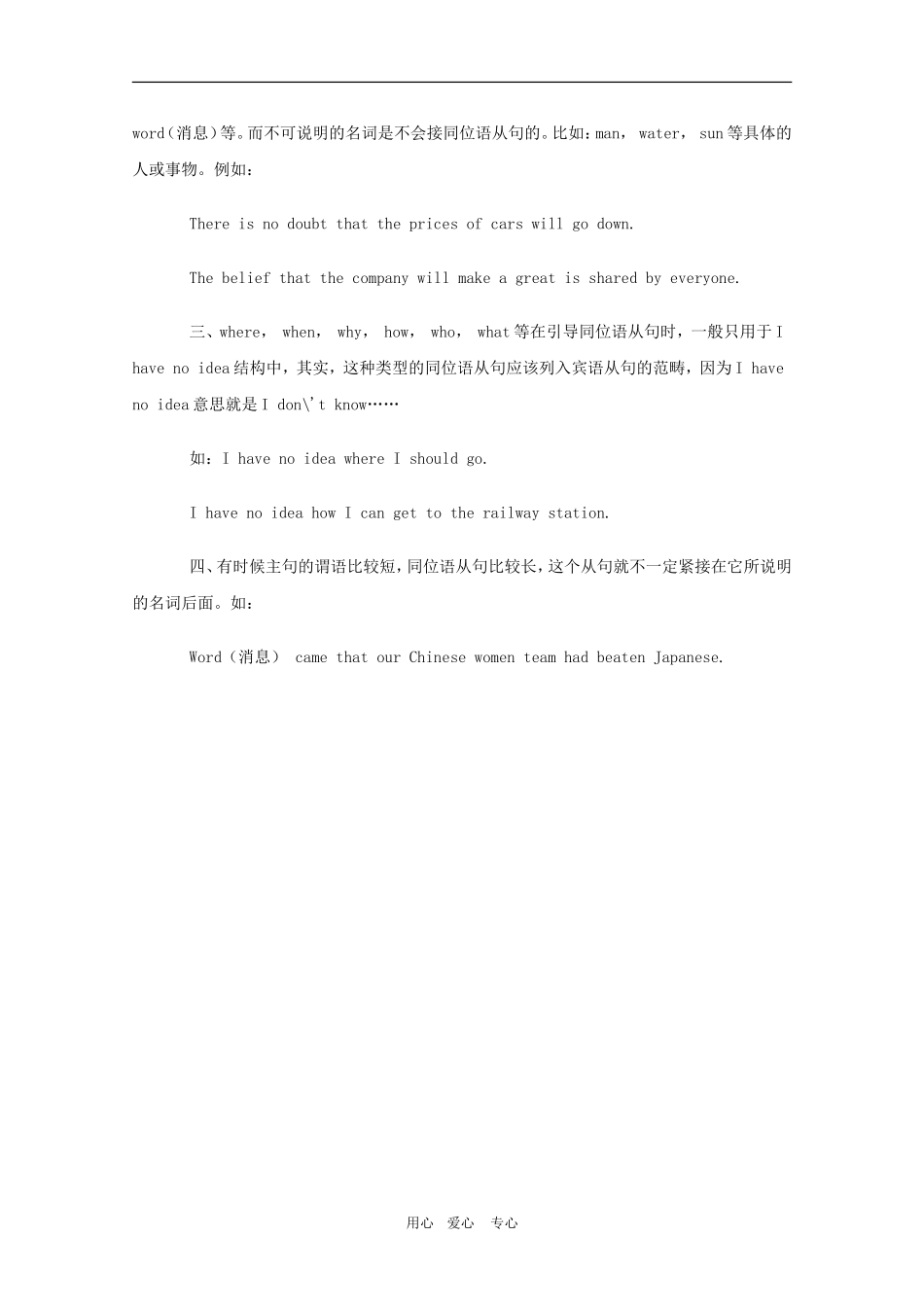 高三英语语法讲解：同位语从句_第2页