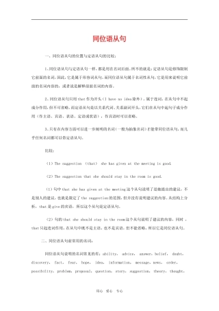 高三英语语法讲解：同位语从句