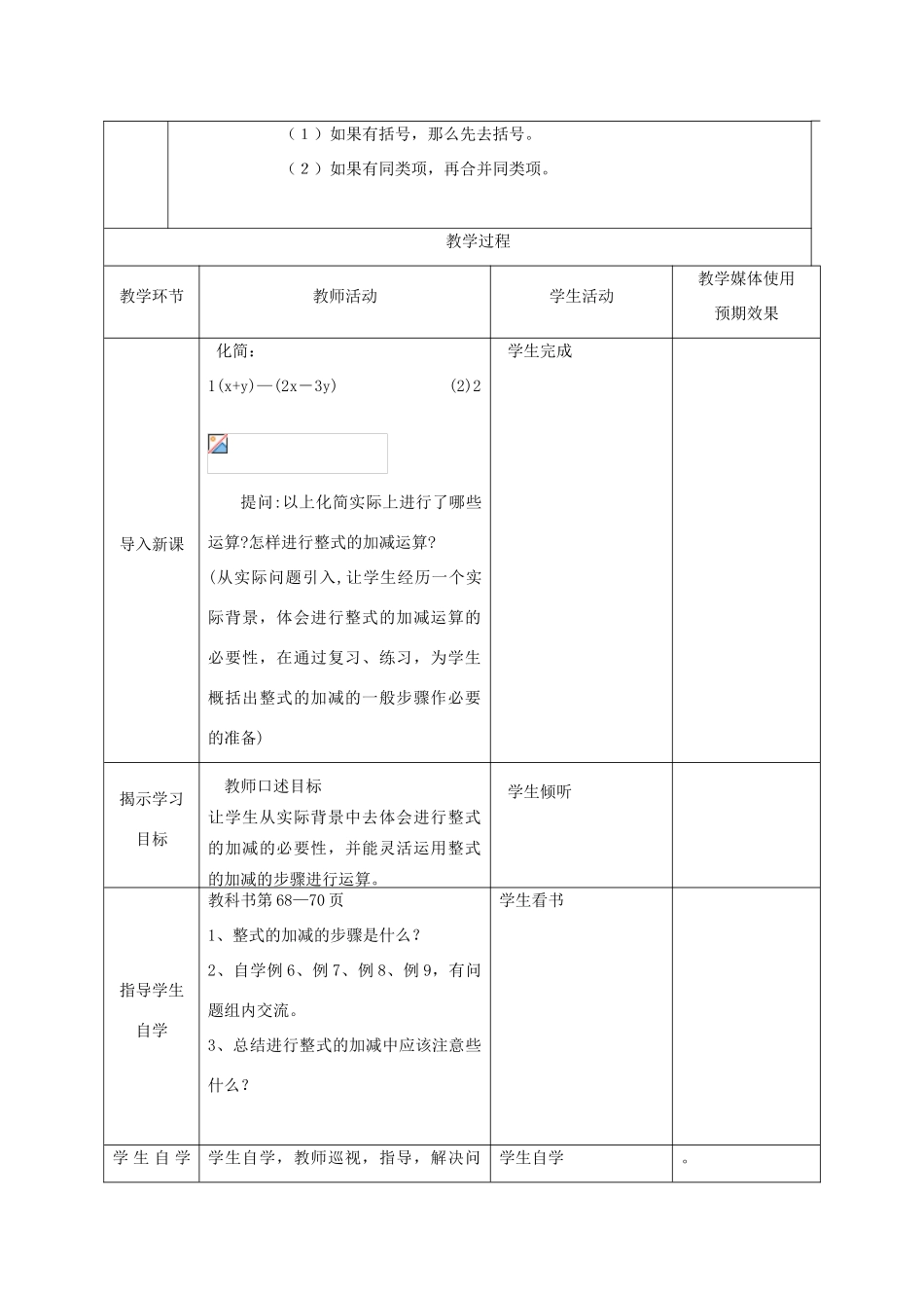 七年级数学上册 整式加减课堂教学设计 人教新课标版_第2页