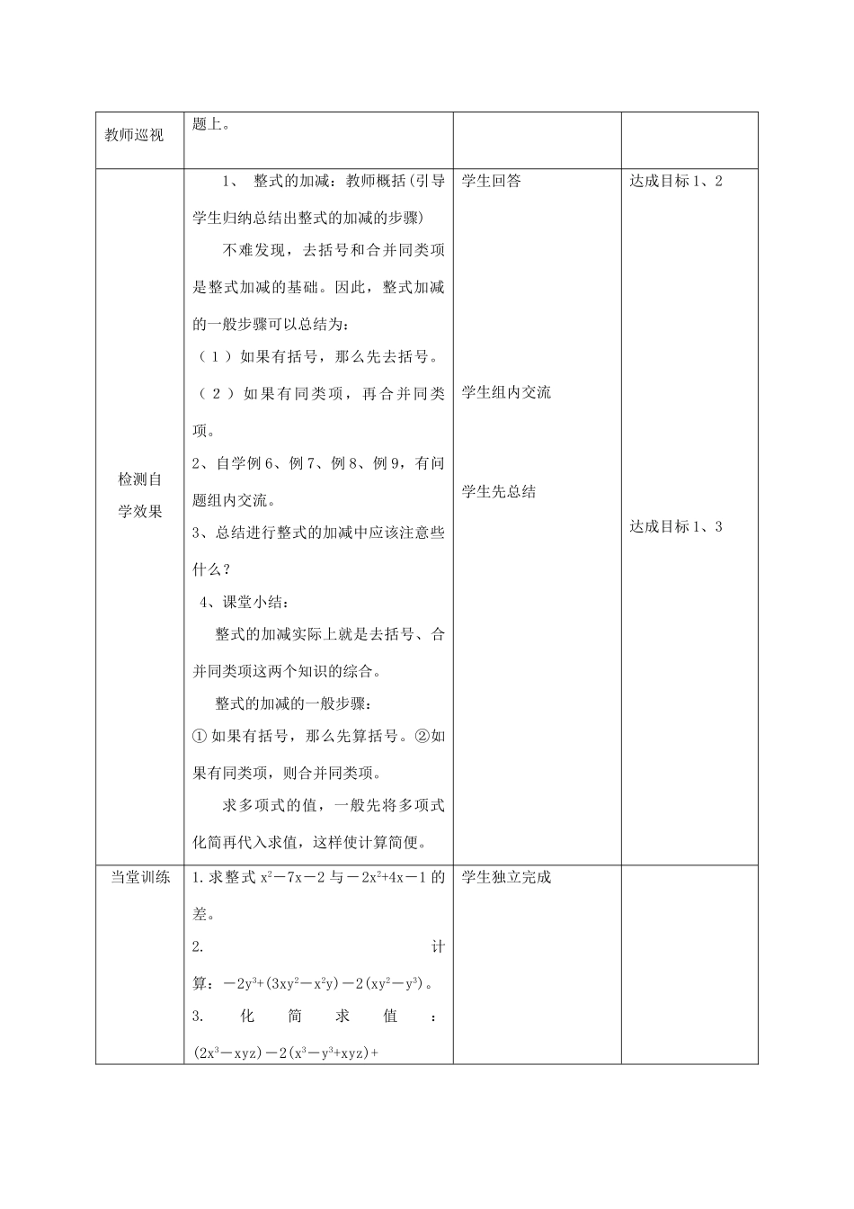 七年级数学上册 整式加减课堂教学设计 人教新课标版_第3页