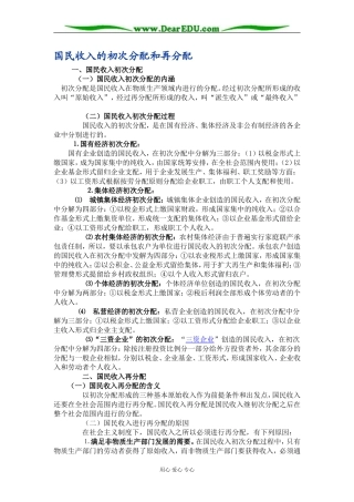 高三政治国民收入的初次分配和再分配