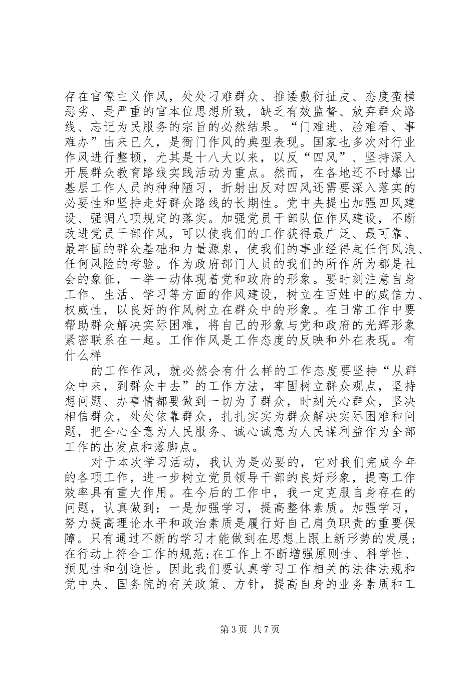 焦点访谈观后感1 _第3页