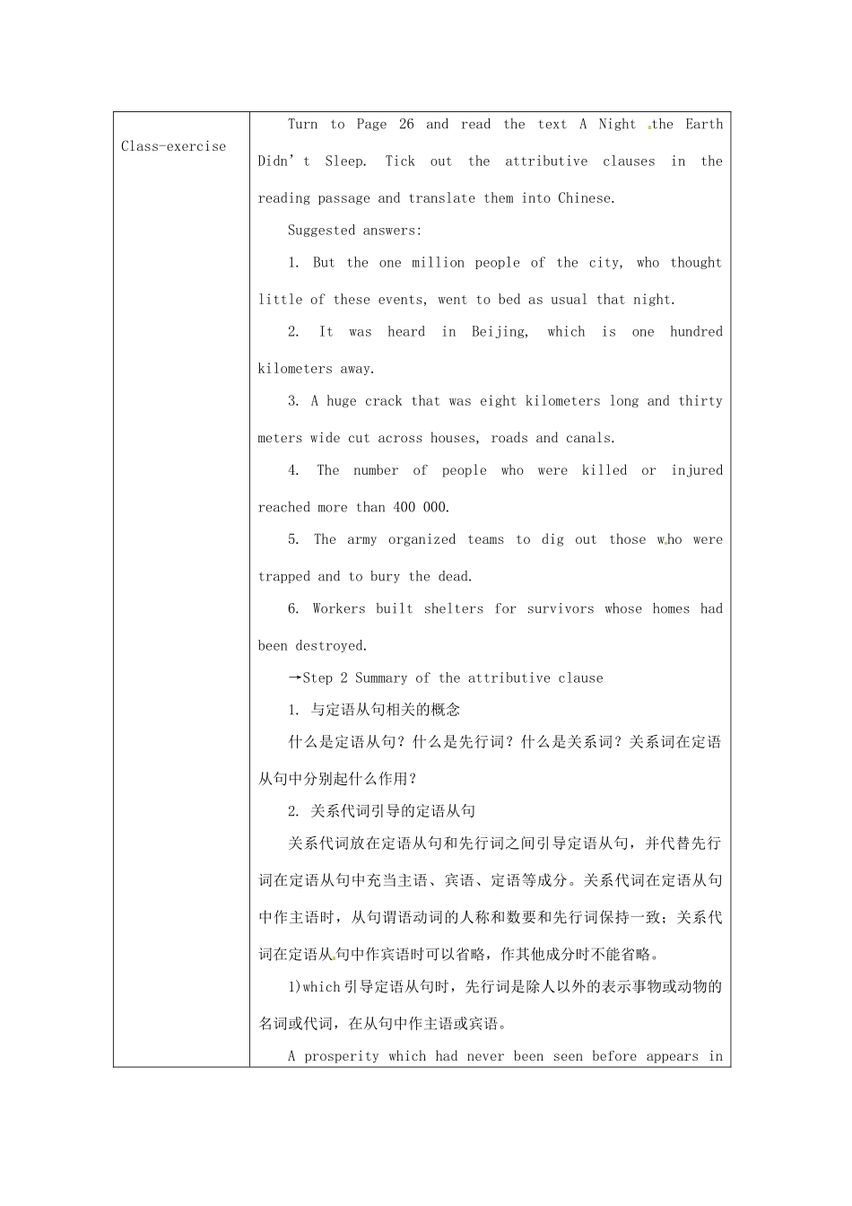 高中英语 Unit 4 Earthquakes Grammar教学设计 新人教版必修1_第2页