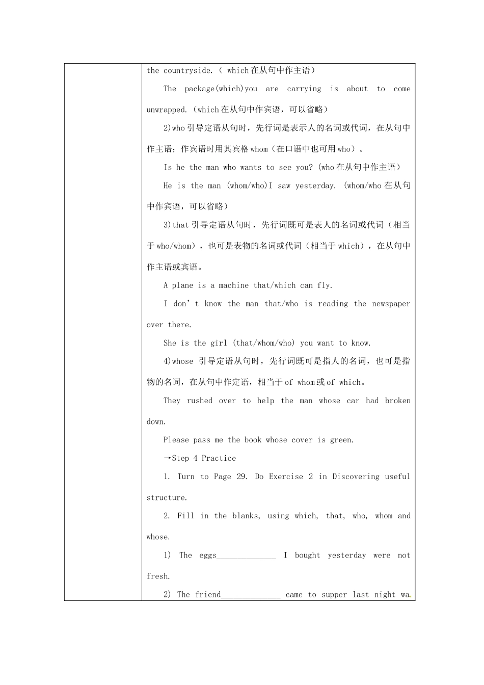 高中英语 Unit 4 Earthquakes Grammar教学设计 新人教版必修1_第3页