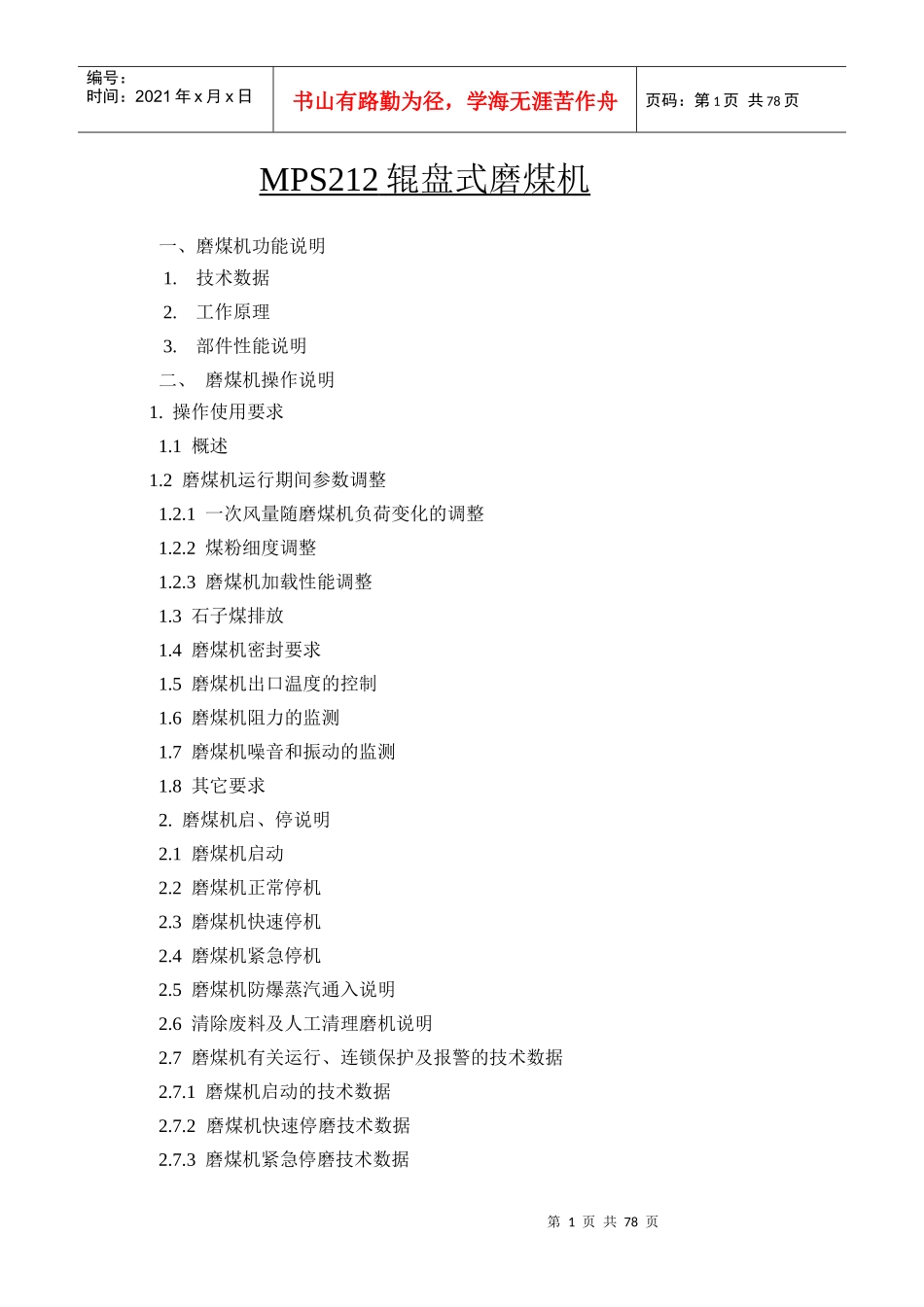 MPS212磨煤机培训教材_第1页