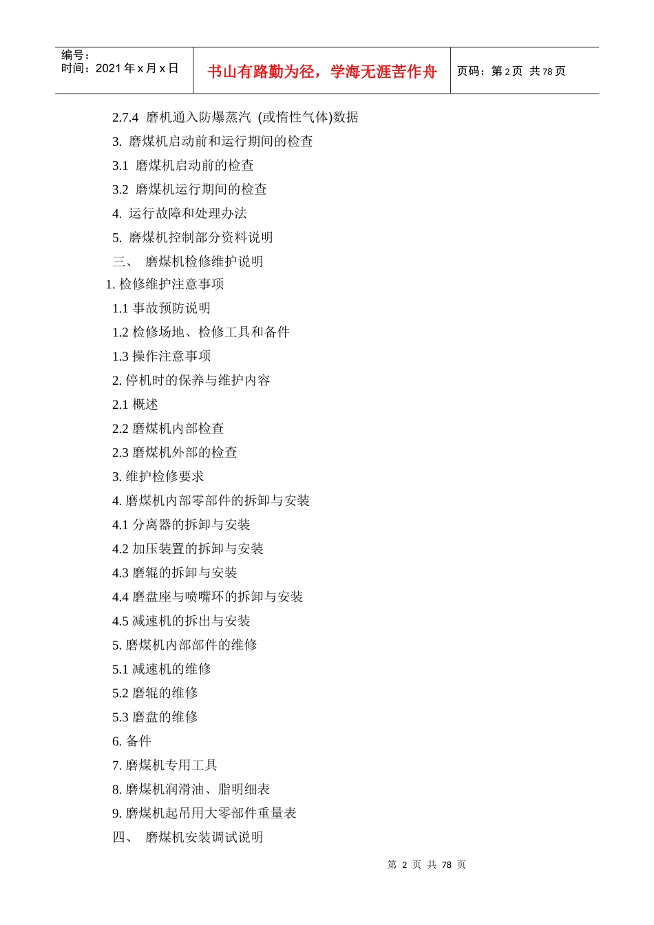 MPS212磨煤机培训教材_第2页