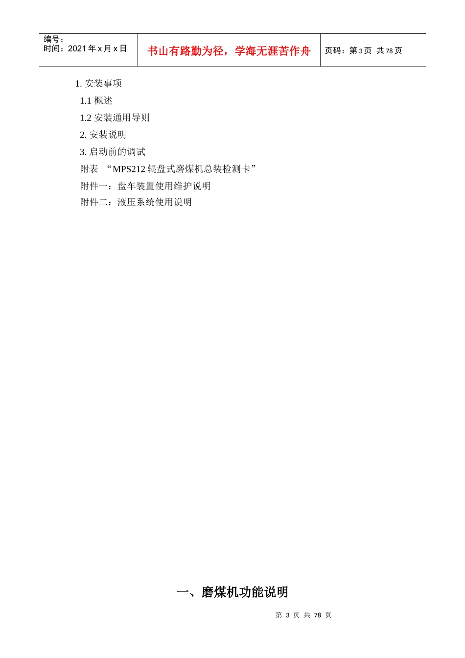 MPS212磨煤机培训教材_第3页