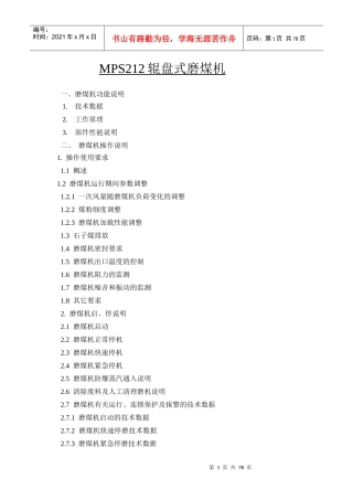 MPS212磨煤机培训教材