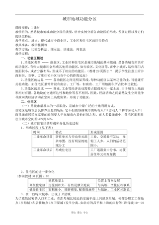 高中地理城市地域功能分区旧人教选修一