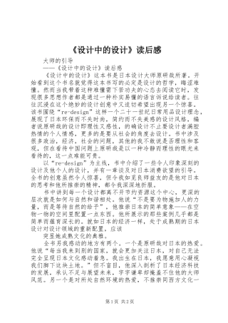 《设计中的设计》读后感 