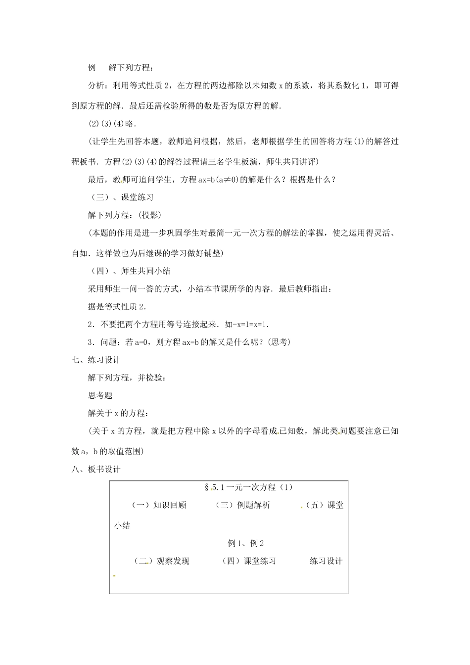 内蒙古乌拉特中旗二中七年级数学上册 5.1一元一次方程（1）教案_第2页