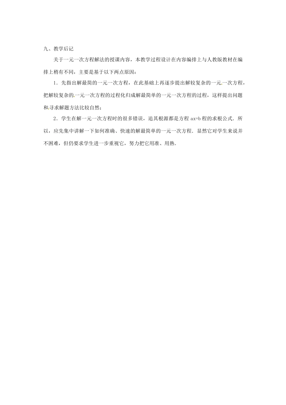 内蒙古乌拉特中旗二中七年级数学上册 5.1一元一次方程（1）教案_第3页