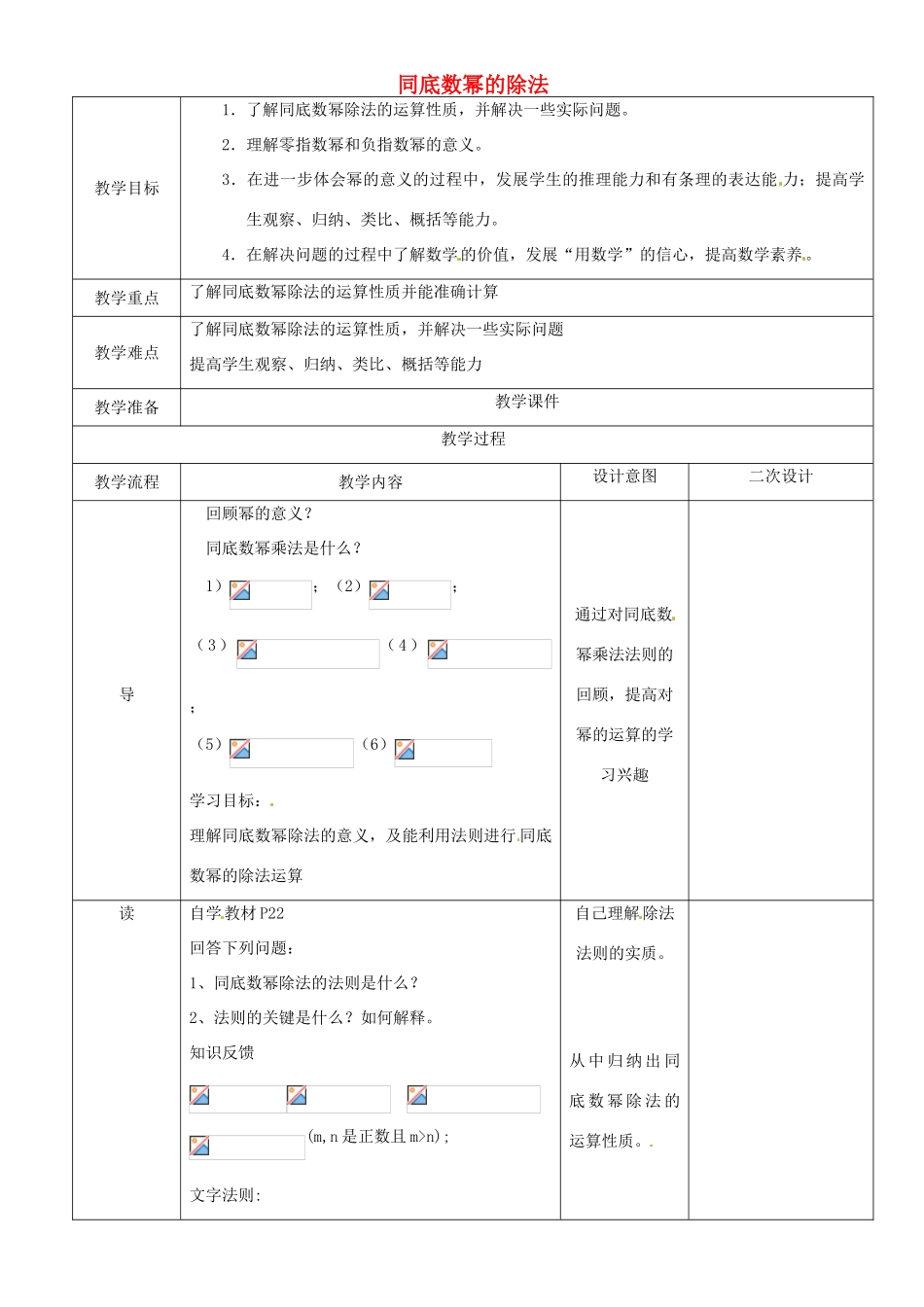 辽宁省锦州实验学校七年级数学下册 1.5 同底数幂的除法教学设计 北师大版_第1页
