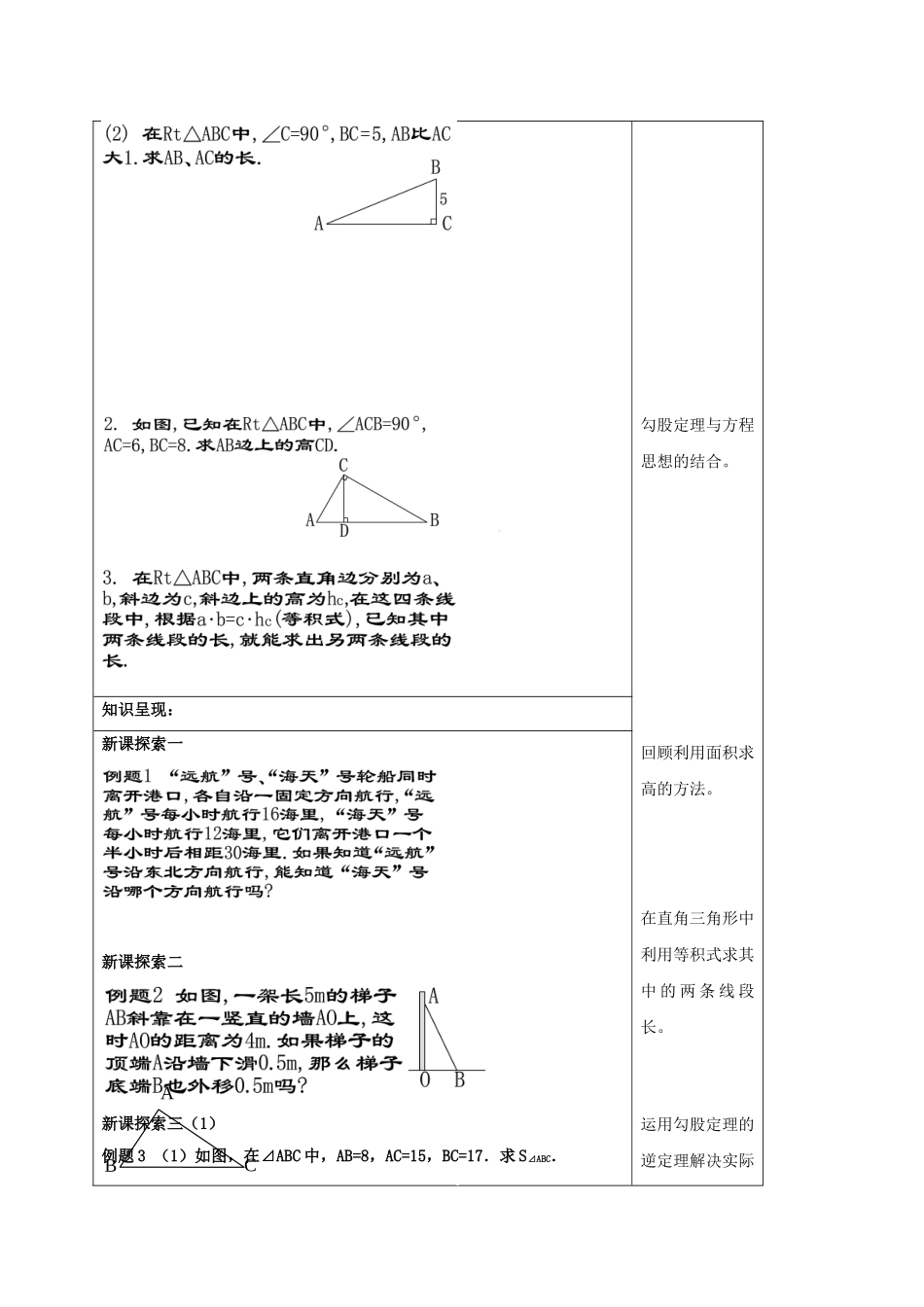 秋八年级数学上册 19.9 勾股定理（5）教案 沪教版五四制-沪教版初中八年级上册数学教案_第2页