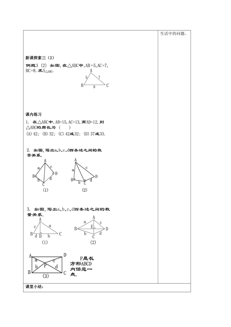 秋八年级数学上册 19.9 勾股定理（5）教案 沪教版五四制-沪教版初中八年级上册数学教案_第3页
