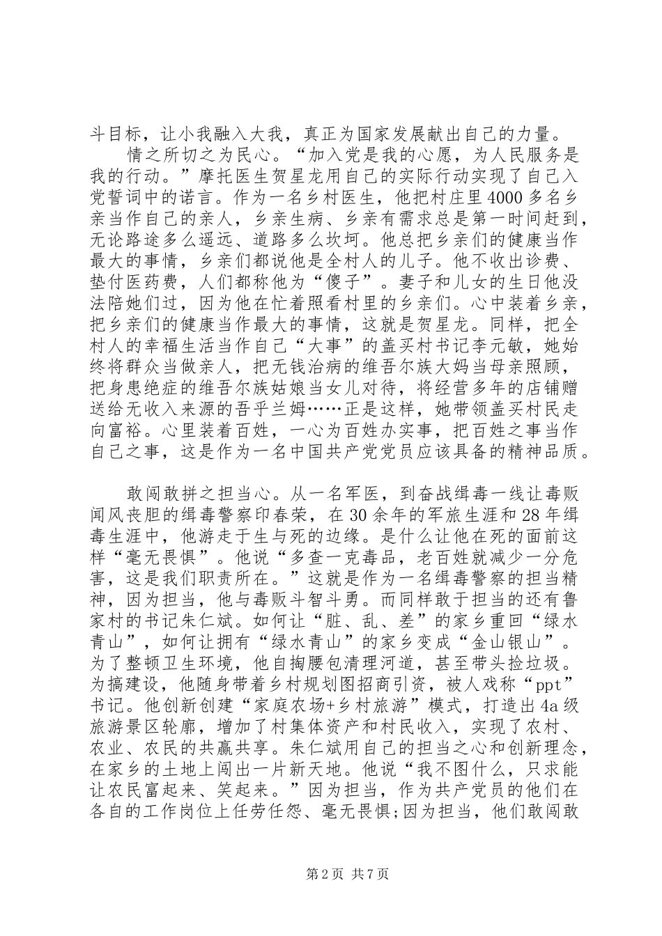 榜样了观后感心得体会【观看《榜样3》心得体会观后感范文】_第2页