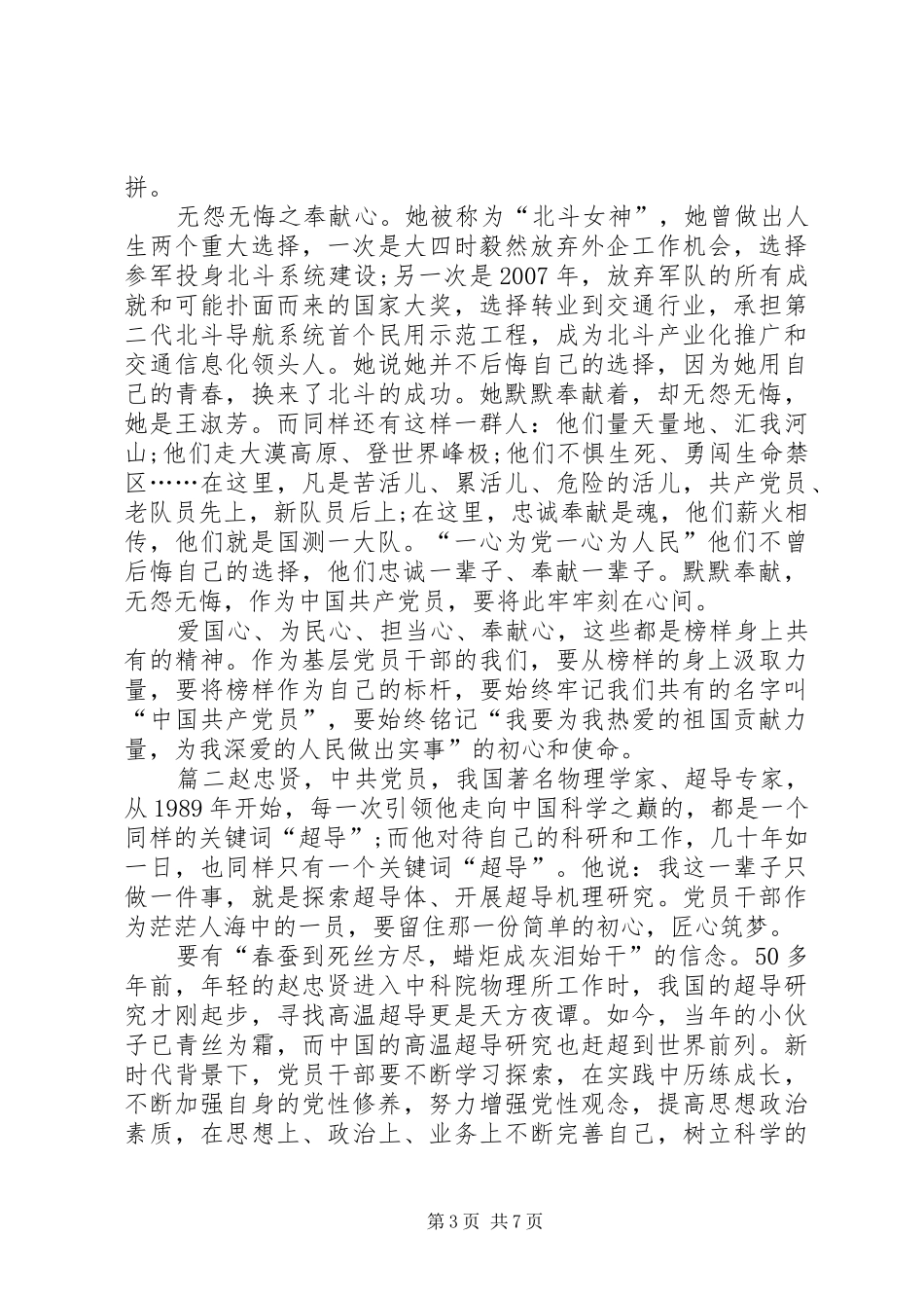 榜样了观后感心得体会【观看《榜样3》心得体会观后感范文】_第3页