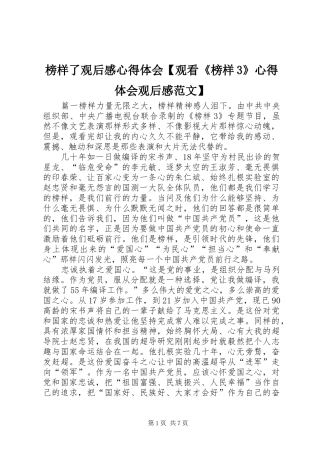 榜样了观后感心得体会【观看《榜样3》心得体会观后感范文】