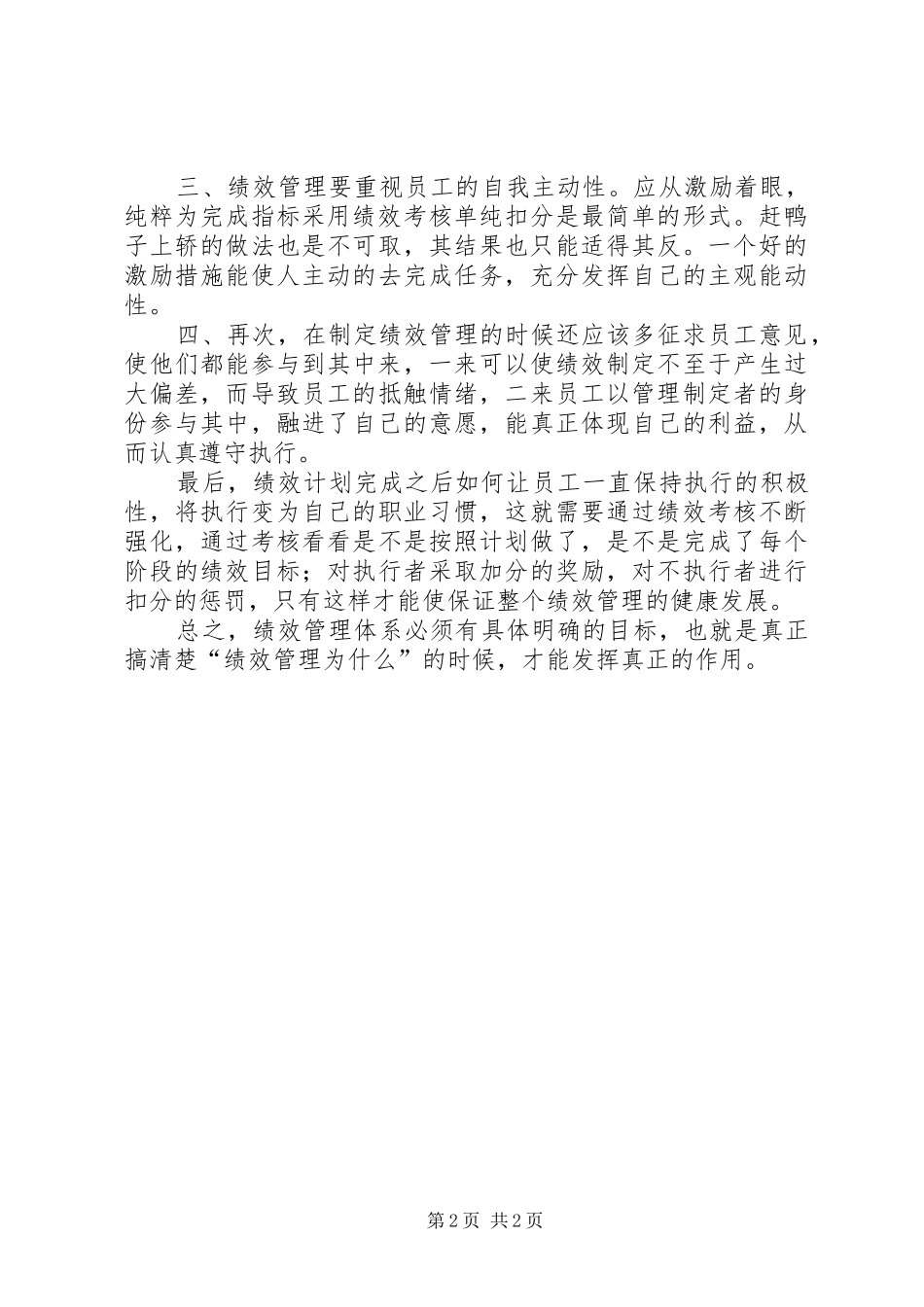 《绩效教练》读后感 _第2页