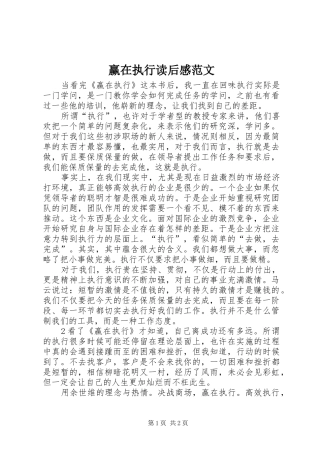 赢在执行读后感范文 