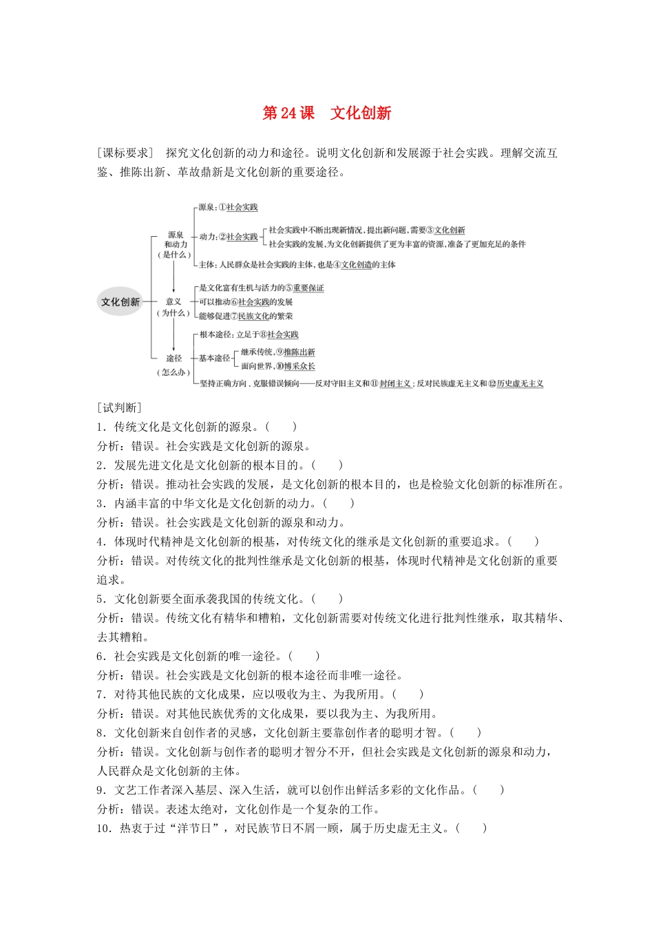 （鲁京津琼专用）高考政治大一轮复习 第十单元 文化传承与创新 第24课 文化创新讲义-人教版高三全册政治教案_第1页
