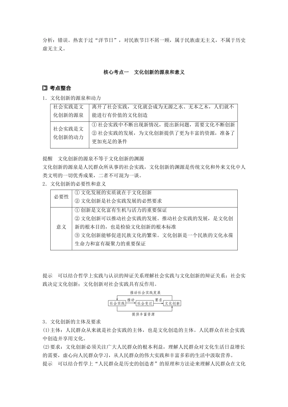 （鲁京津琼专用）高考政治大一轮复习 第十单元 文化传承与创新 第24课 文化创新讲义-人教版高三全册政治教案_第2页