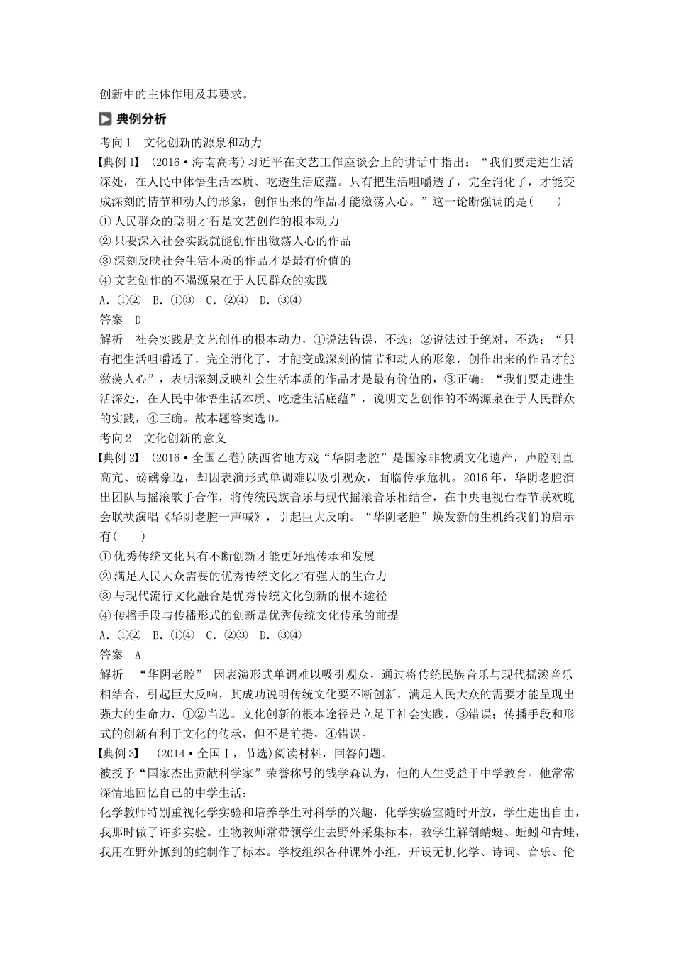 （鲁京津琼专用）高考政治大一轮复习 第十单元 文化传承与创新 第24课 文化创新讲义-人教版高三全册政治教案_第3页