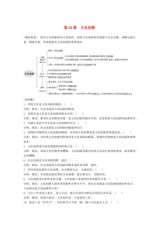 （鲁京津琼专用）高考政治大一轮复习 第十单元 文化传承与创新 第24课 文化创新讲义-人教版高三全册政治教案