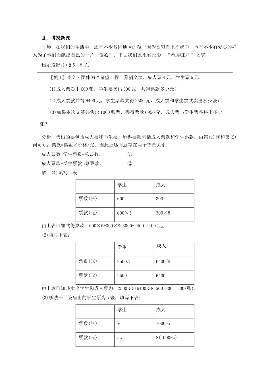 七年级数学上册 5.6“希望工程”义演教案2 北师大版-北师大版初中七年级上册数学教案_第2页