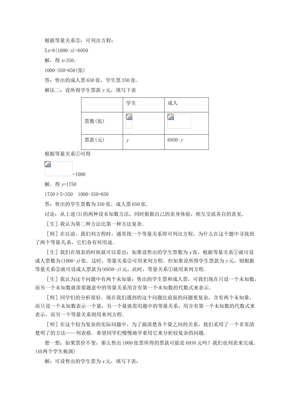 七年级数学上册 5.6“希望工程”义演教案2 北师大版-北师大版初中七年级上册数学教案_第3页