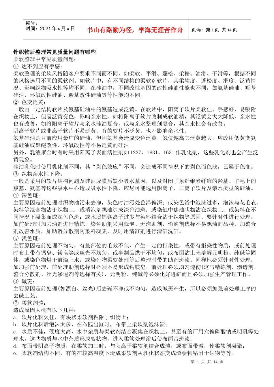 3针织面料品质与检验_第1页