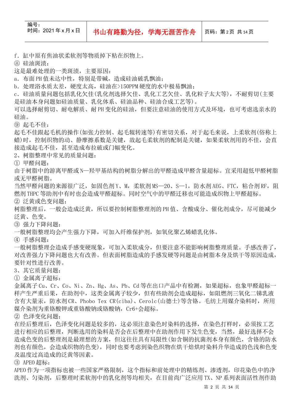 3针织面料品质与检验_第2页