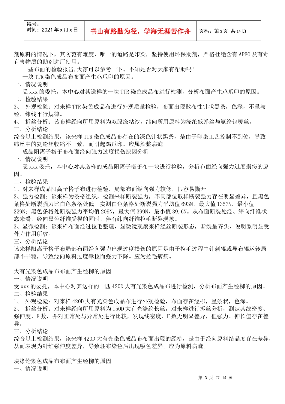 3针织面料品质与检验_第3页